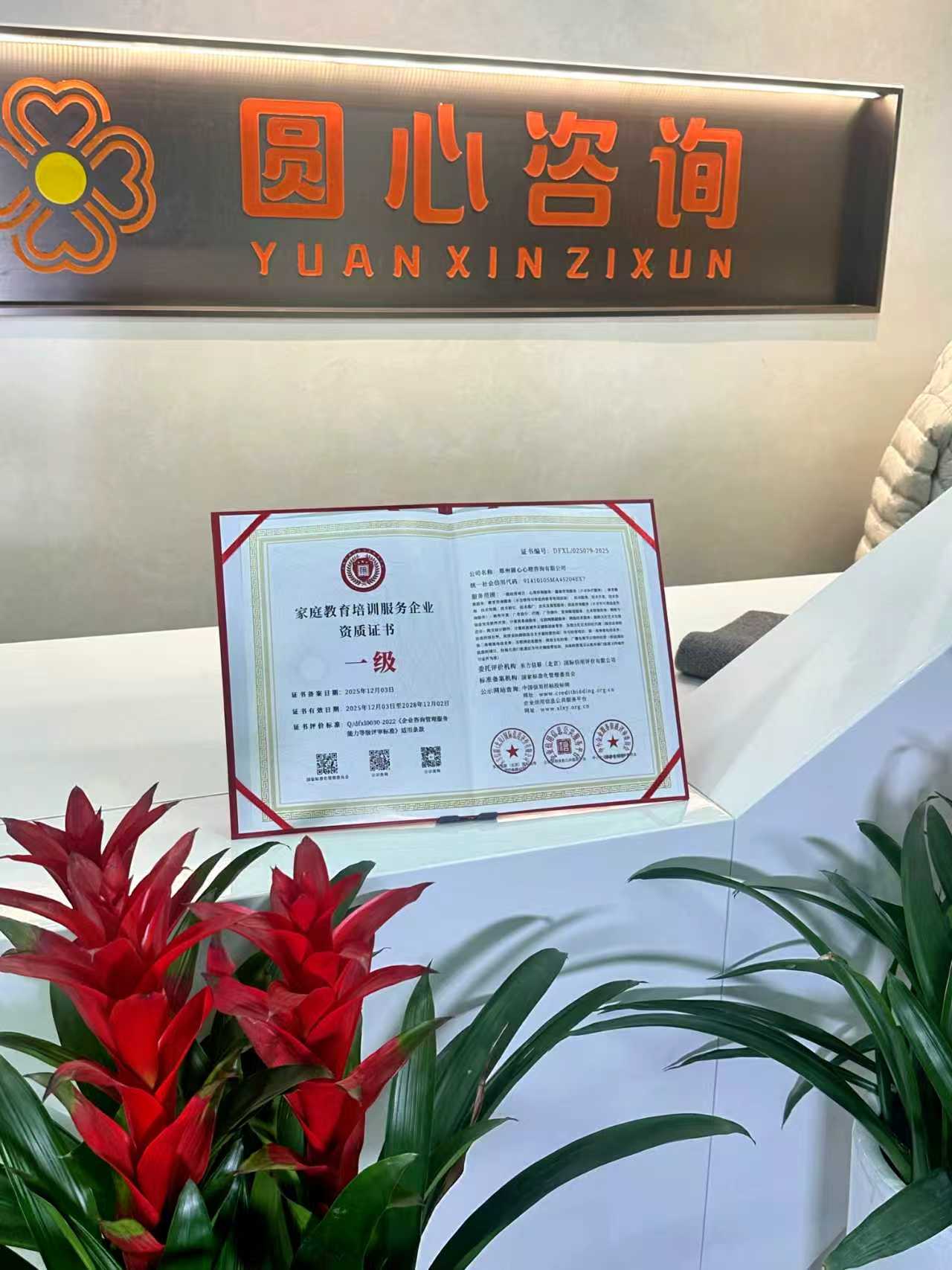 家庭教育培训服务一级