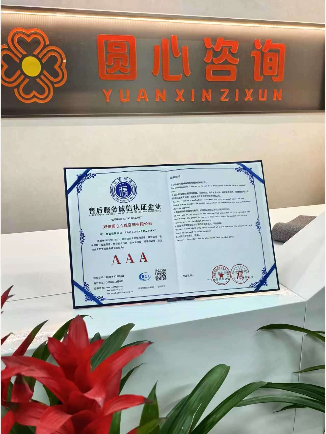 售后服务信用企业